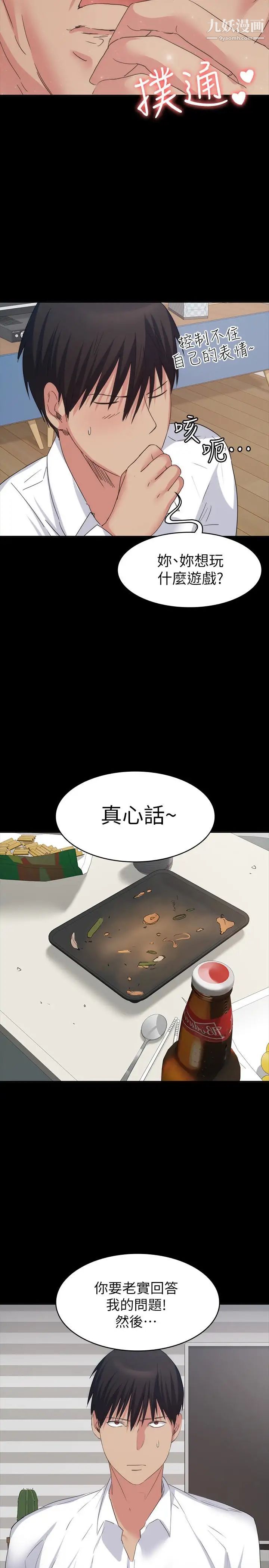 退货女友第14话-兴奋就输了