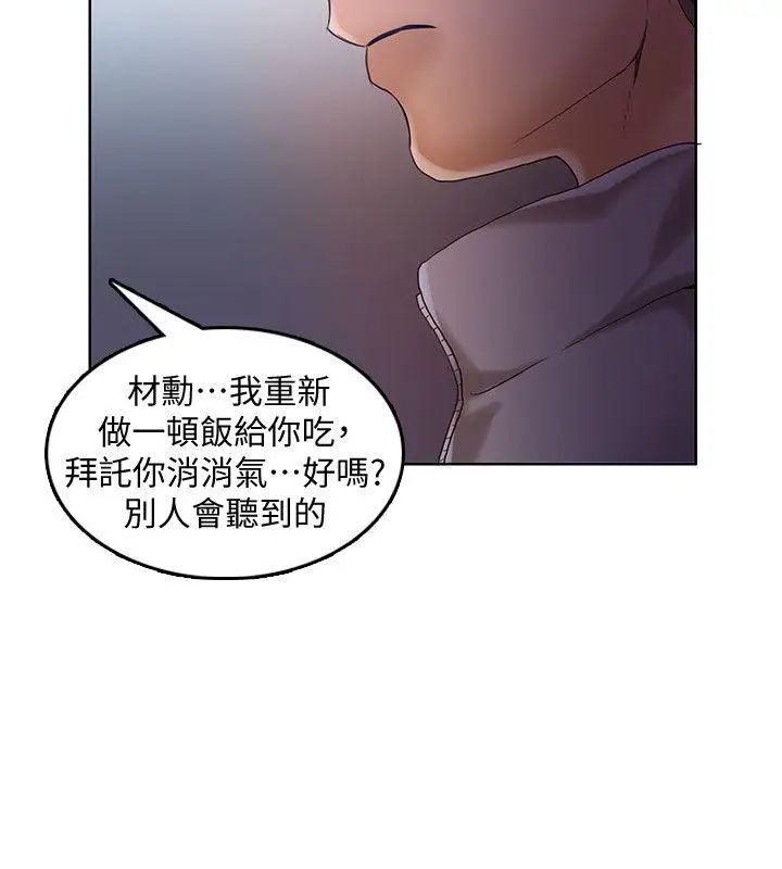 狼爪下的少女第29话-女老师的真心话