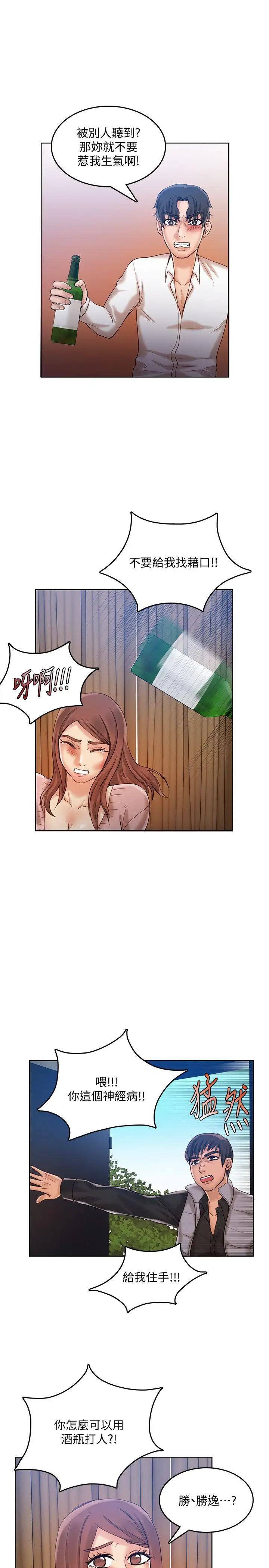 狼爪下的少女第29話-女老師的真心話