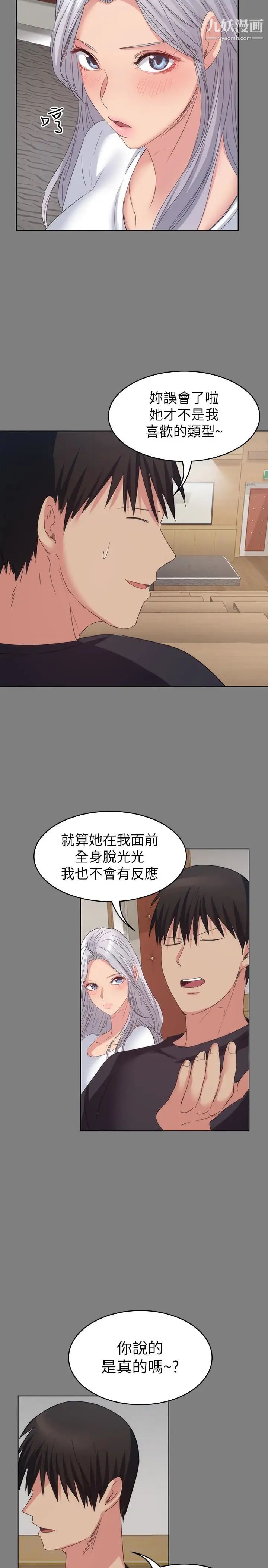 退货女友第14话-兴奋就输了