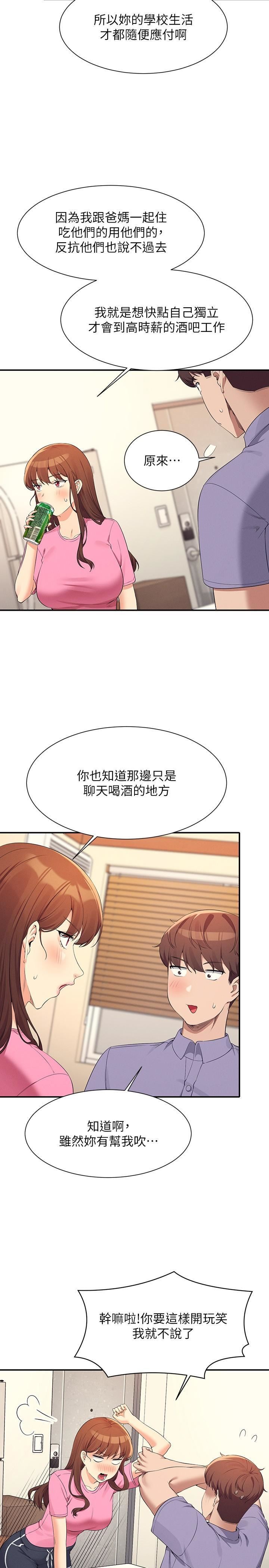 誰說理組沒正妹?第96話-把我綁起來教訓我!