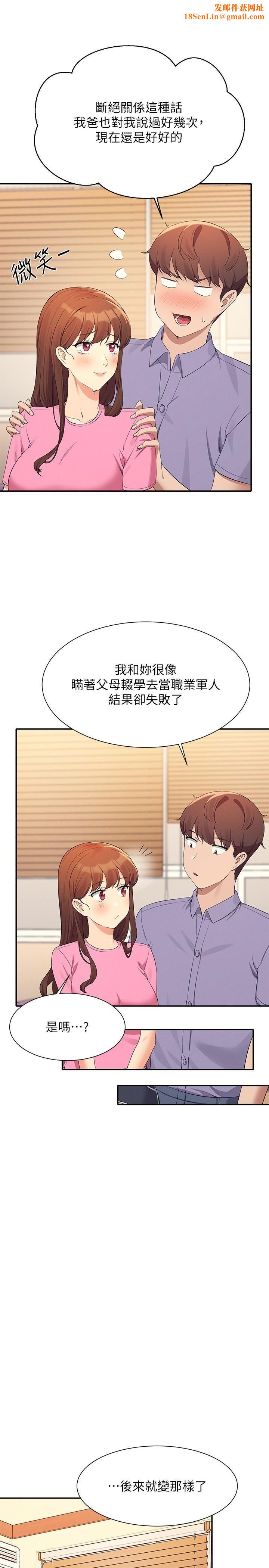 《谁说理组没正妹?》第96话-把我绑起来教训我!