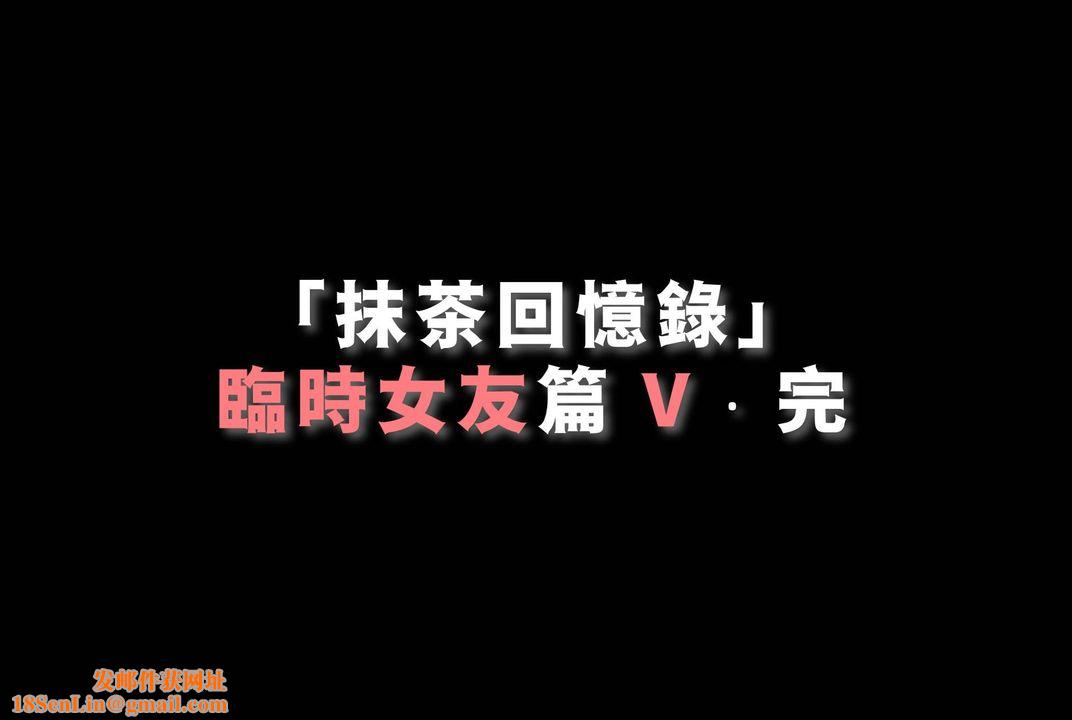 [3D]抹茶回忆录_临时女友篇+大学篇+洗浴兼职篇临时女友篇05