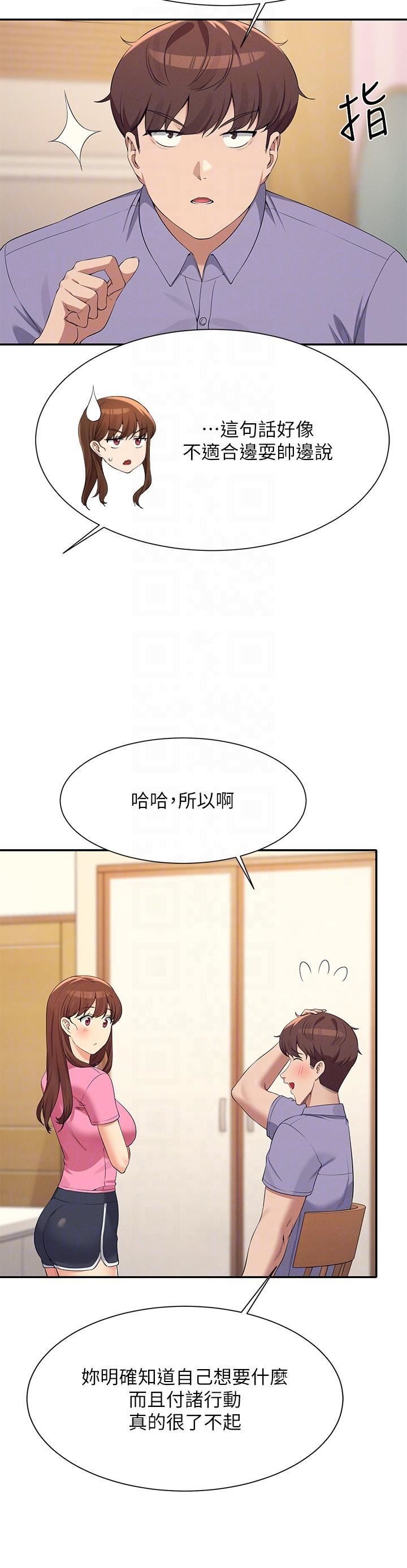 谁说理组没正妹?第96话-把我绑起来教训我!