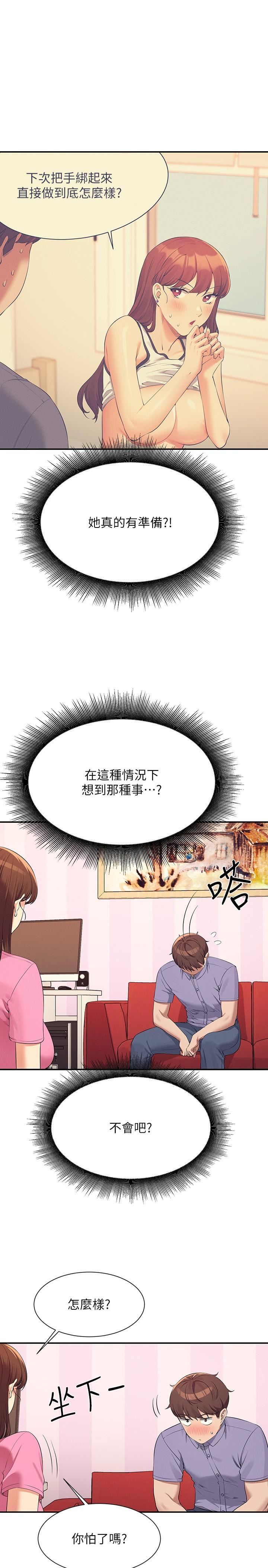 谁说理组没正妹?第96话-把我绑起来教训我!