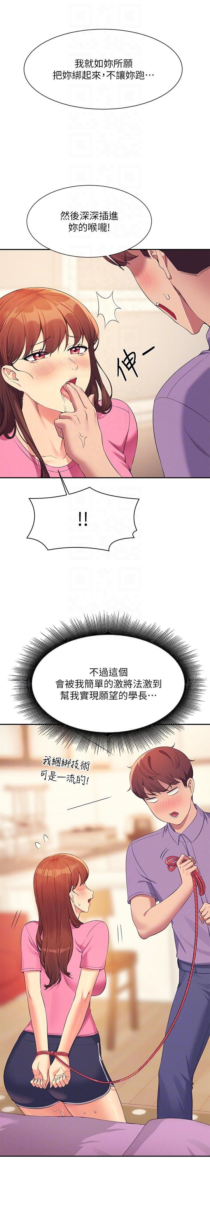 谁说理组没正妹?第96话-把我绑起来教训我!
