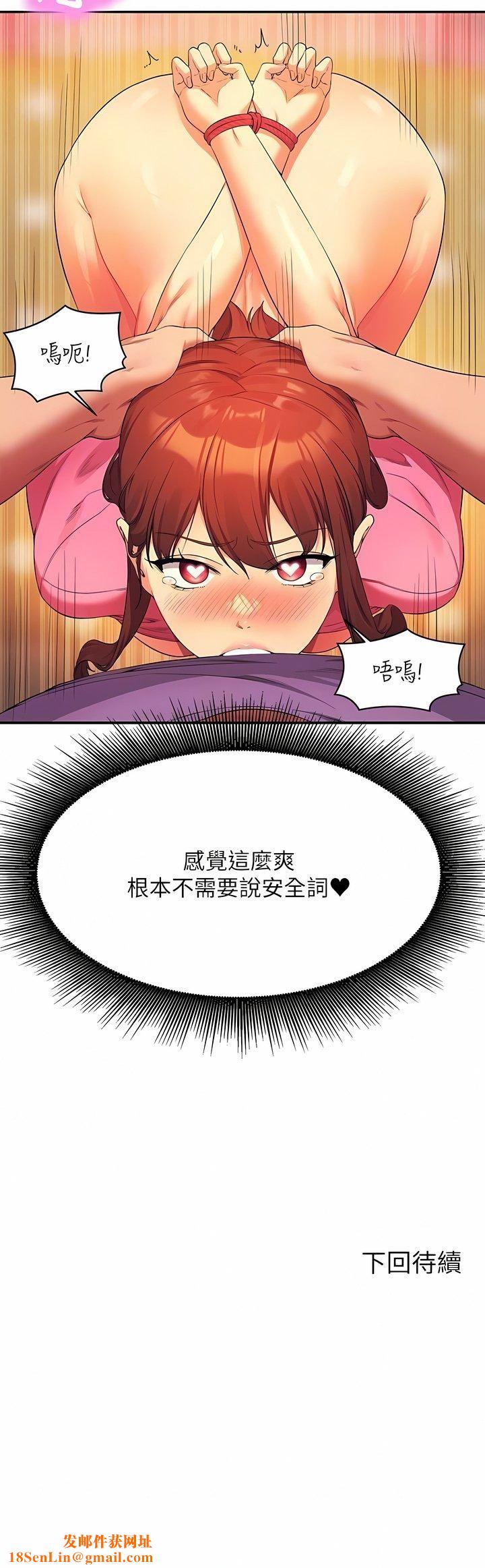 誰說理組沒正妹?第97話-一插進去就高潮