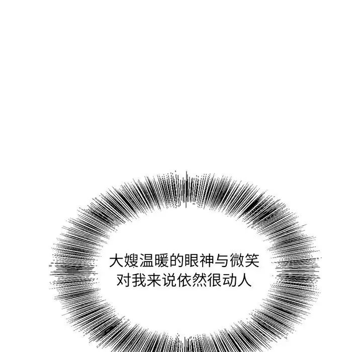 哥哥怀中的初恋第5话