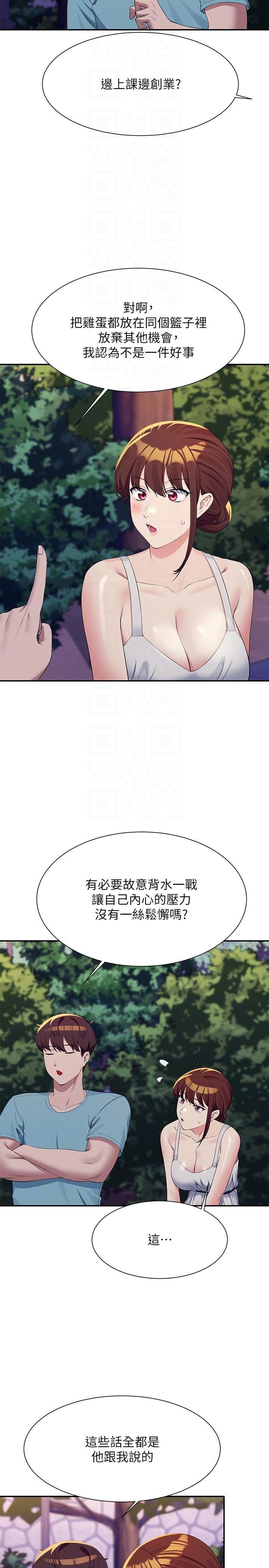 谁说理组没正妹?第98话-尽情抽插我…♥