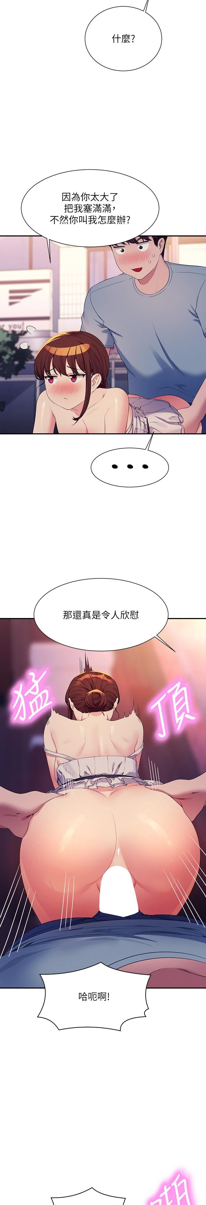 谁说理组没正妹?第99话-学长，我喜欢你