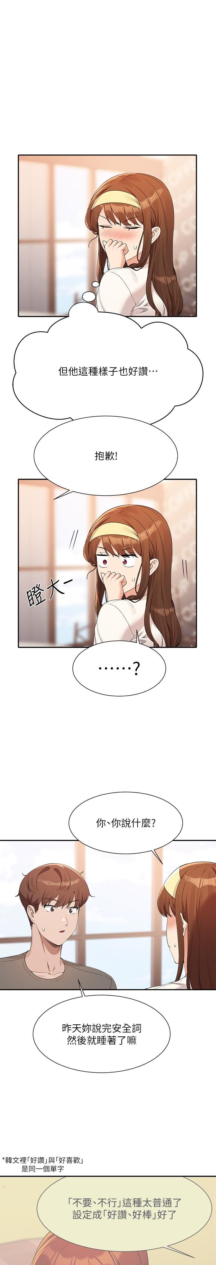 誰說理組沒正妹?第100話-告白之後去海邊約會