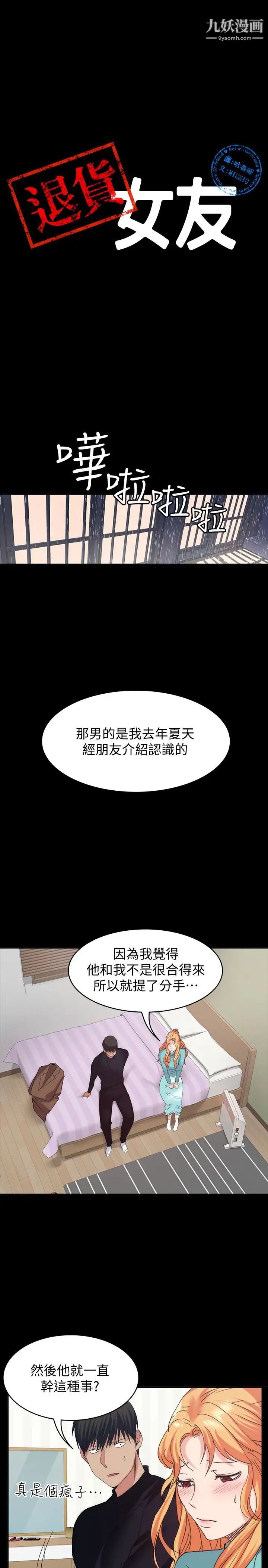 退貨女友第18話-可以留在這裡陪我嗎