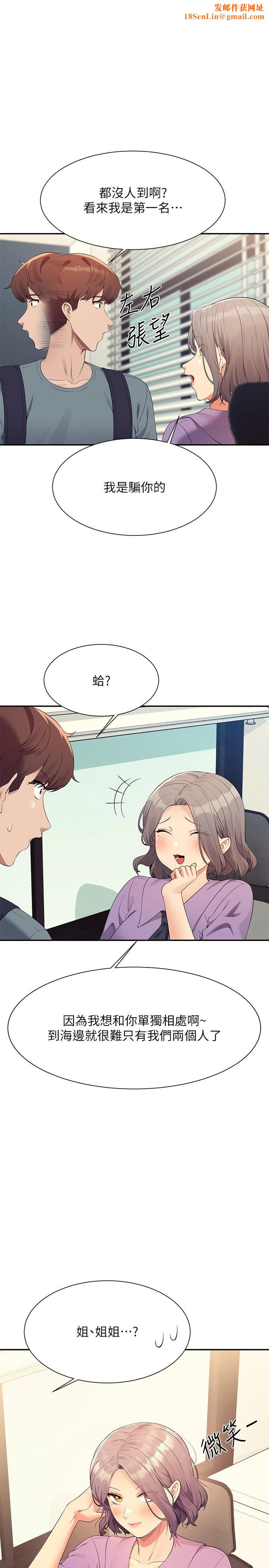 谁说理组没正妹?第101话-用舌头无法满足教授