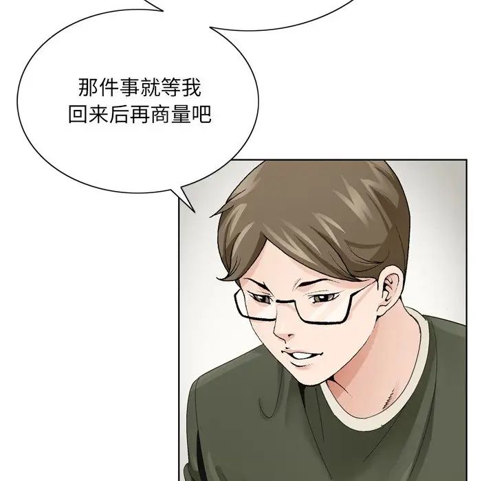 哥哥怀中的初恋第6话