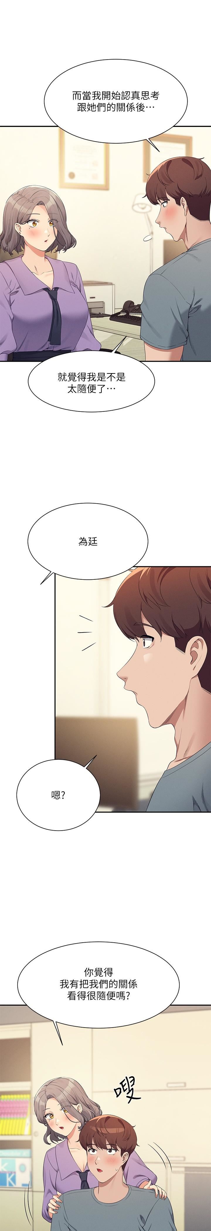 谁说理组没正妹?第101话-用舌头无法满足教授