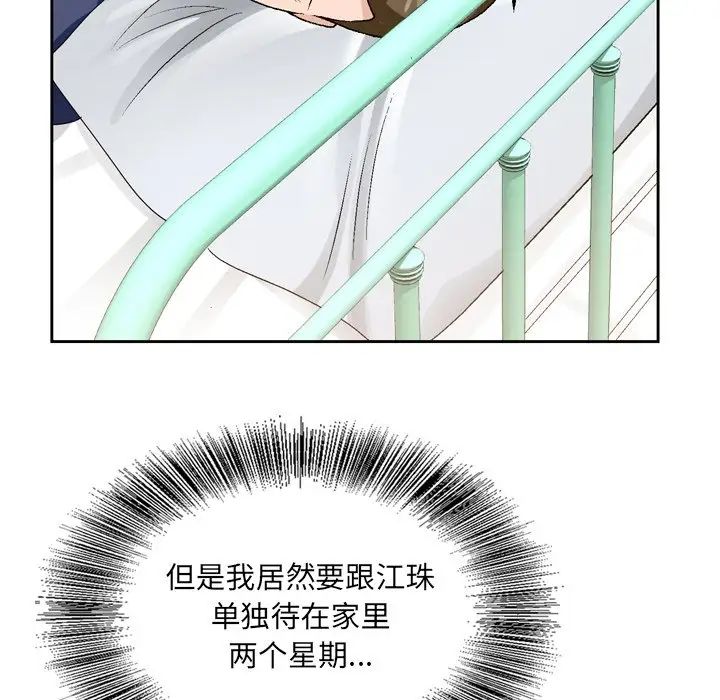 哥哥懷中的初戀第6话