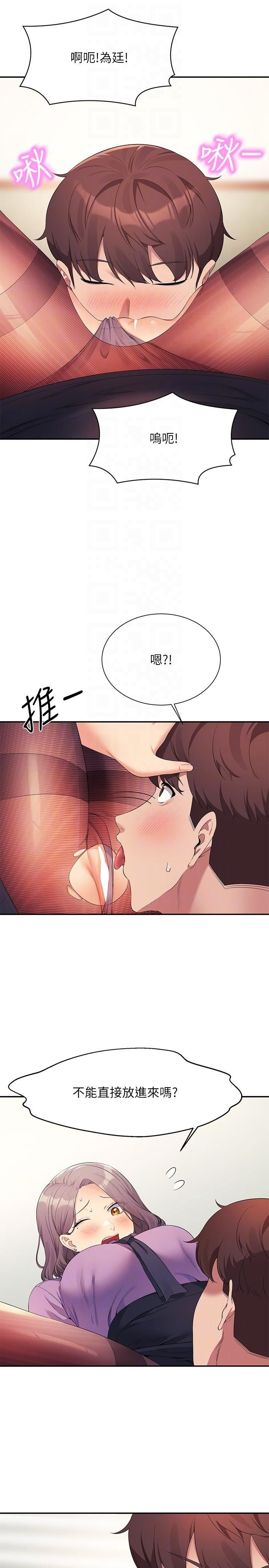 誰說理組沒正妹?第101話-用舌頭無法滿足教授