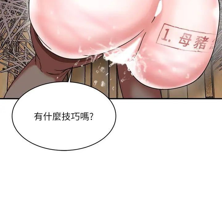 母豬養成計畫第4話-調教