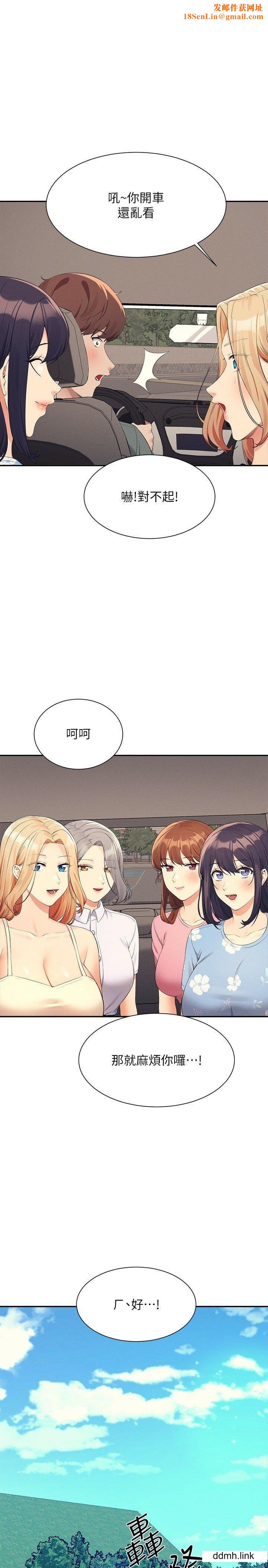 《谁说理组没正妹?》第104话-充满弹性的屁股