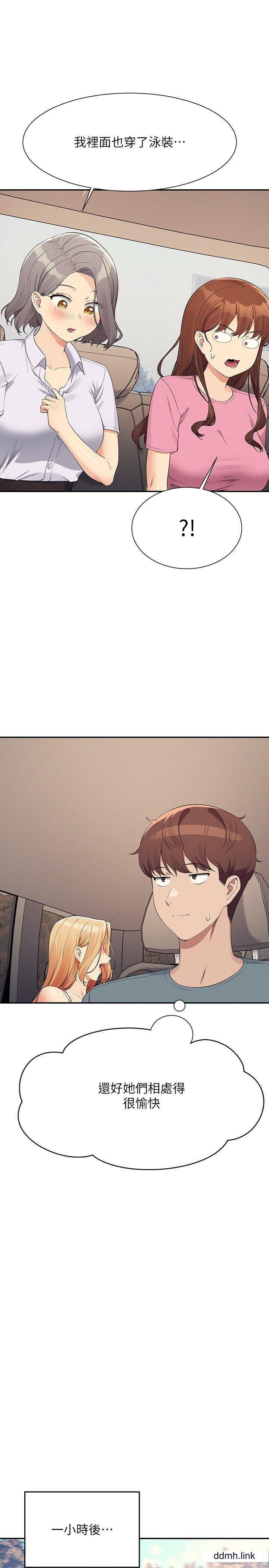 《谁说理组没正妹?》第104话-充满弹性的屁股