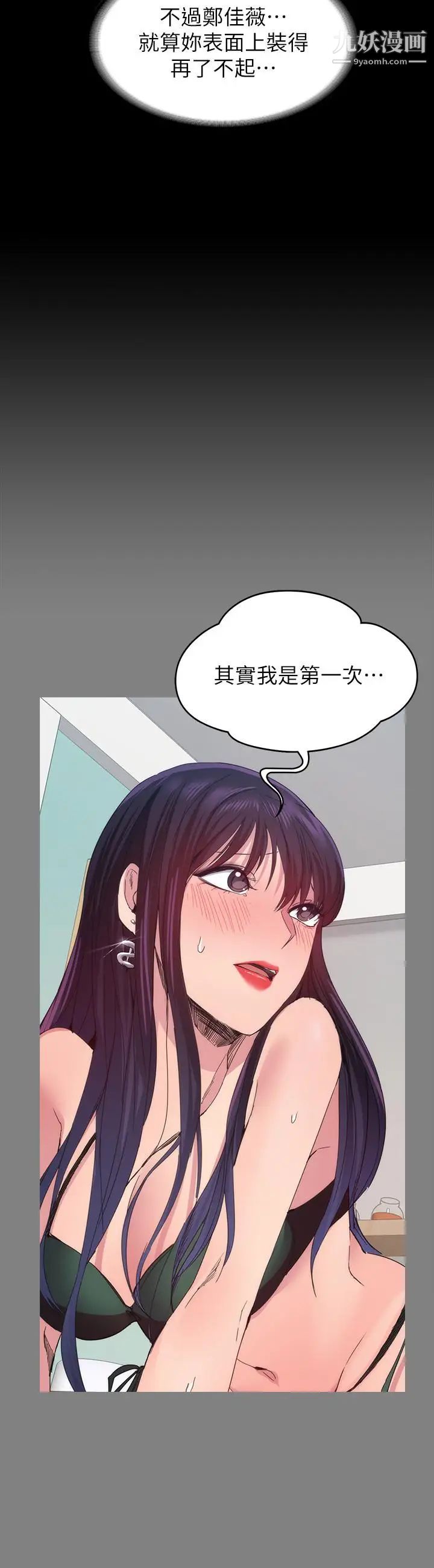 退货女友第21话-浴室传出的呻吟声