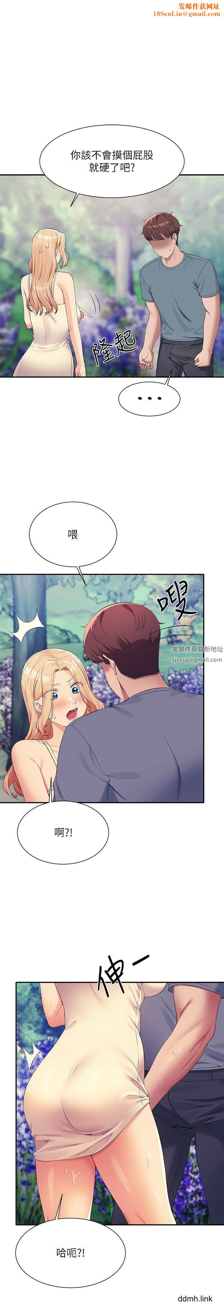 誰說理組沒正妹?第104話-充滿彈性的屁股