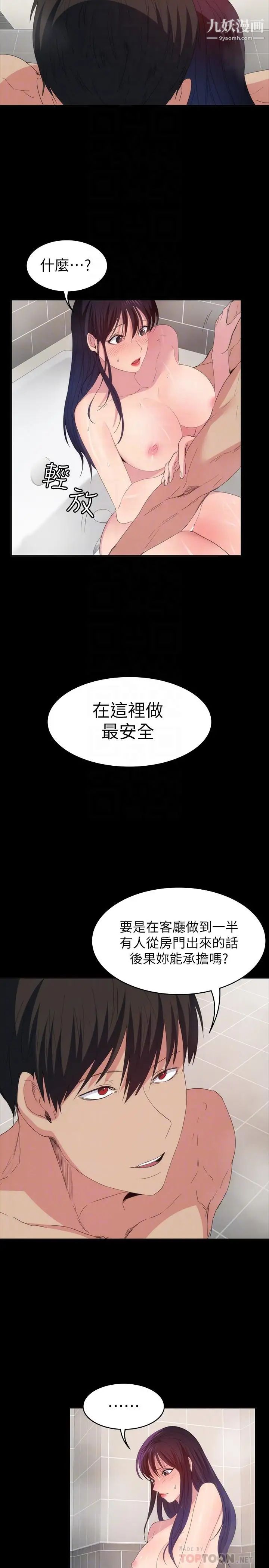 退貨女友第21話-浴室傳出的呻吟聲