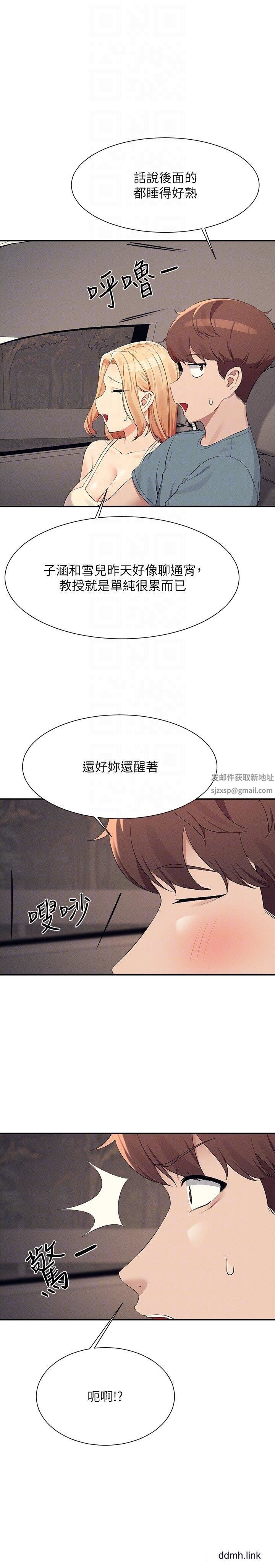誰說理組沒正妹?第104話-充滿彈性的屁股