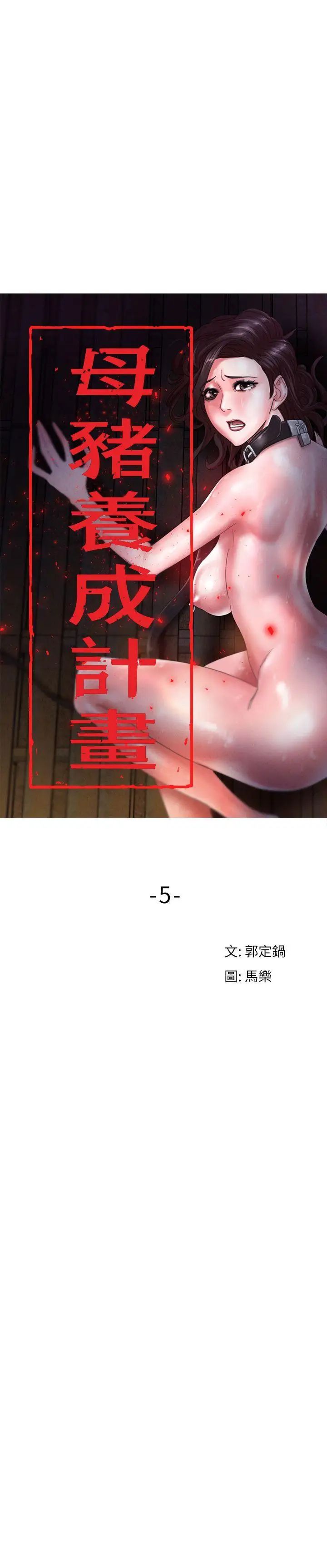 母猪养成计画第5话-服从