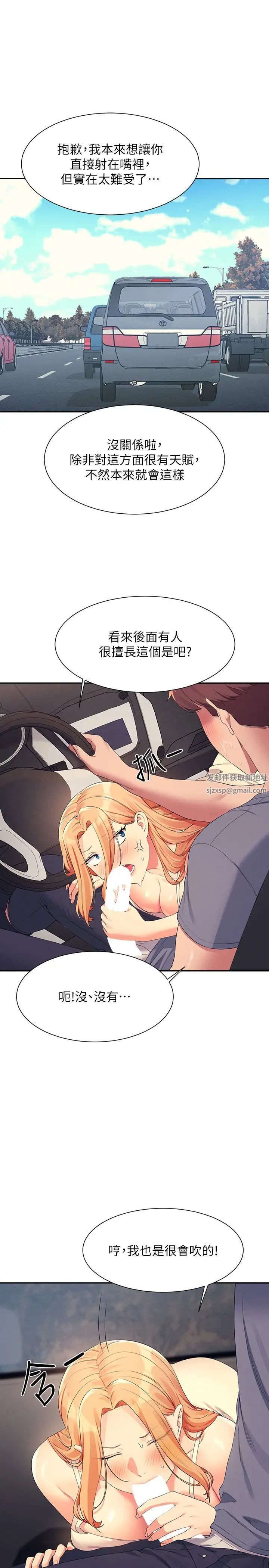谁说理组没正妹?第105话-你自己选要和谁做
