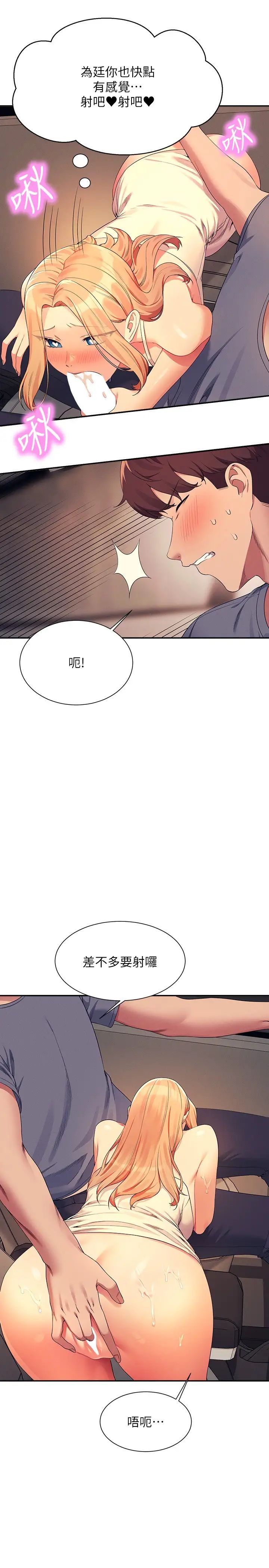 谁说理组没正妹?第105话-你自己选要和谁做