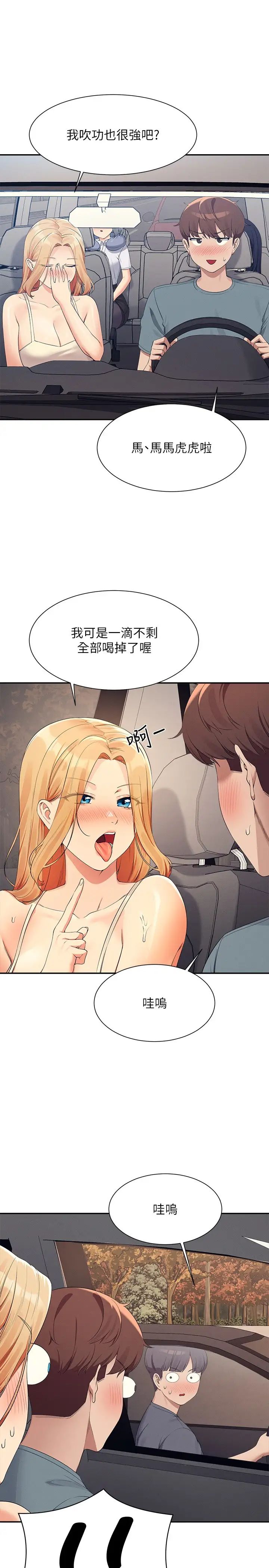 谁说理组没正妹?第105话-你自己选要和谁做