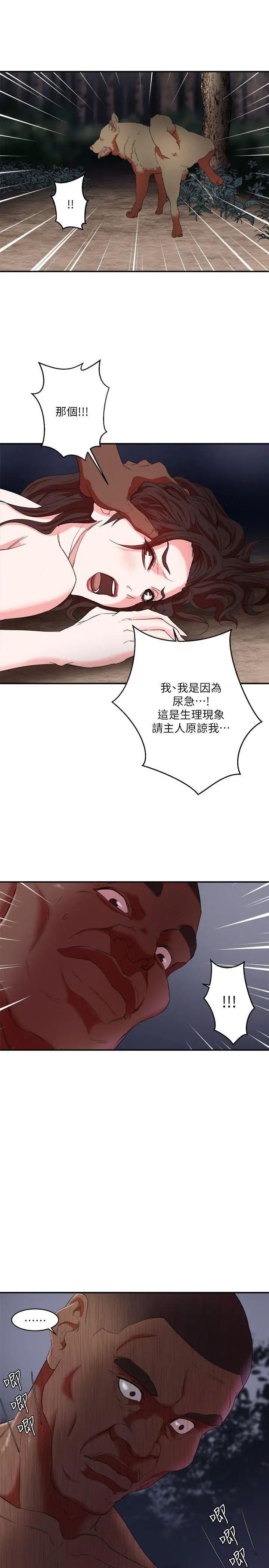 母猪养成计画第5话-服从