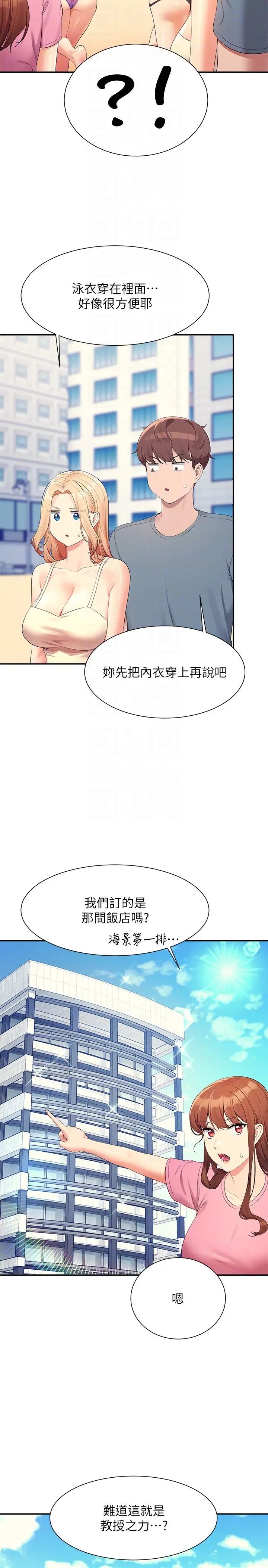 谁说理组没正妹?第105话-你自己选要和谁做