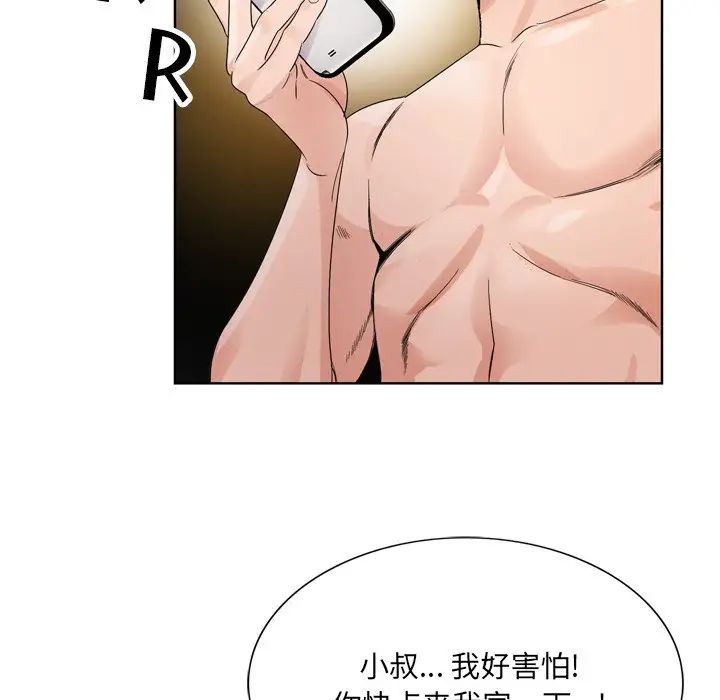 哥哥怀中的初恋第7话