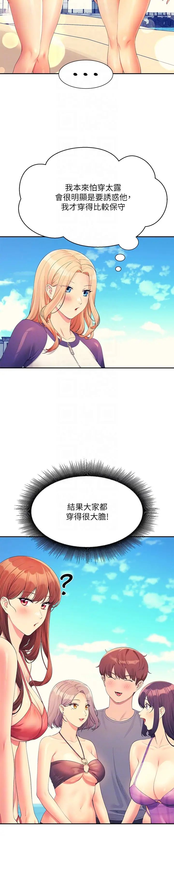《谁说理组没正妹?》第105话-你自己选要和谁做