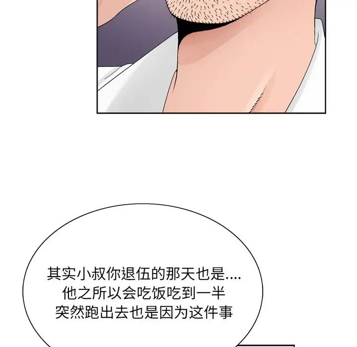 哥哥怀中的初恋第8话