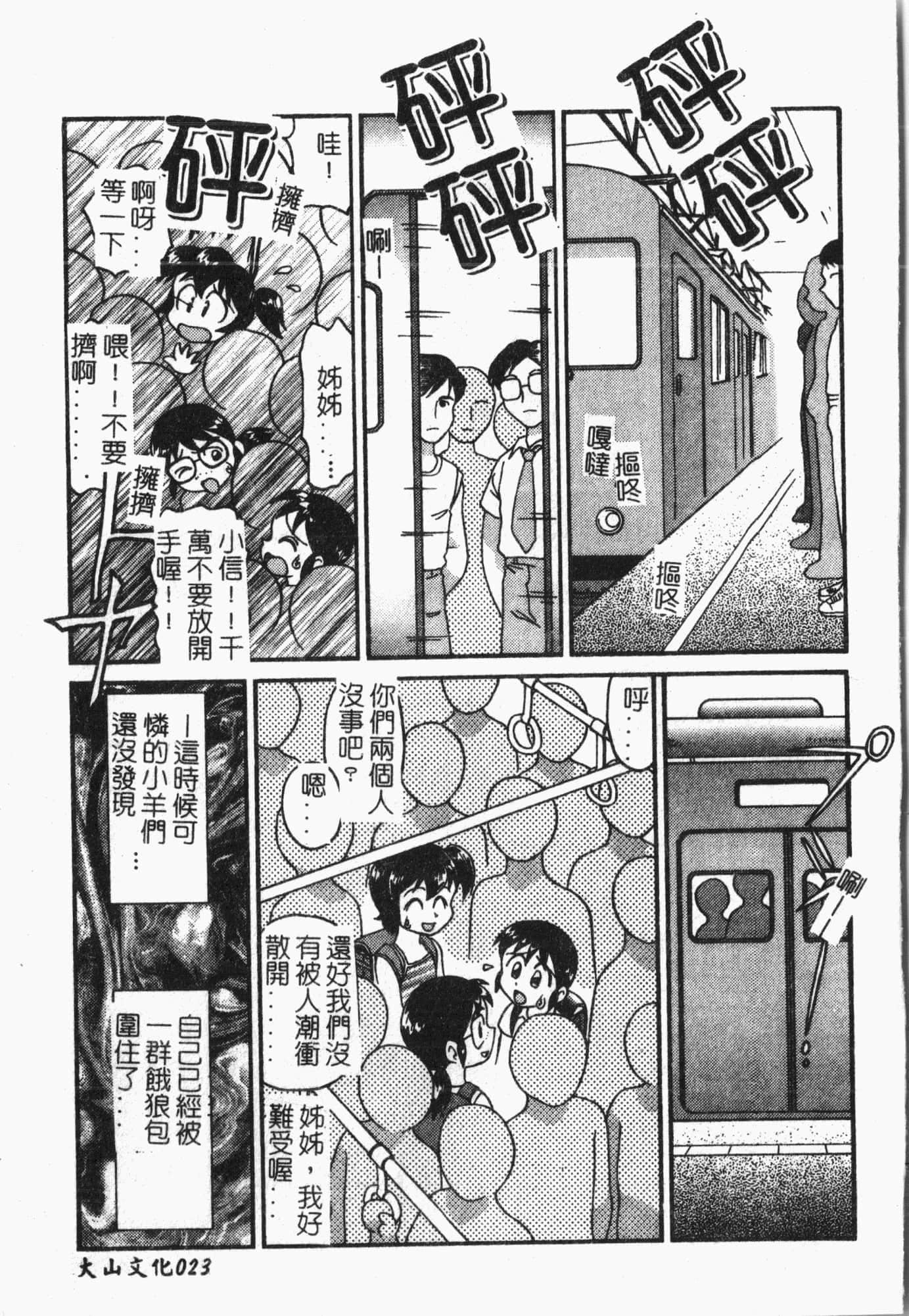 [アンソロジー]てぃんてぃん電車[中文][アンソロジー]てぃんてぃん電車[中文]