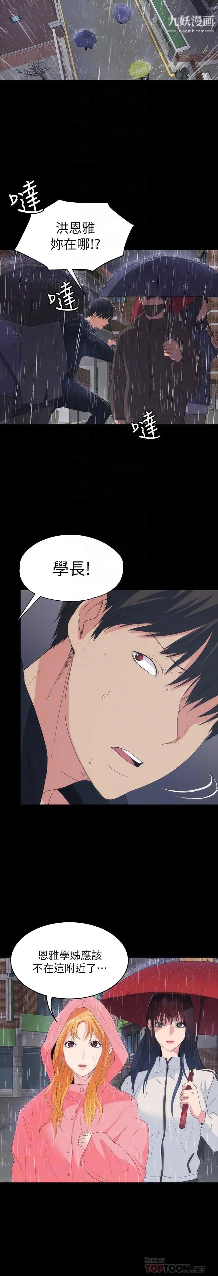 退货女友第23话-恢復记忆的恩雅