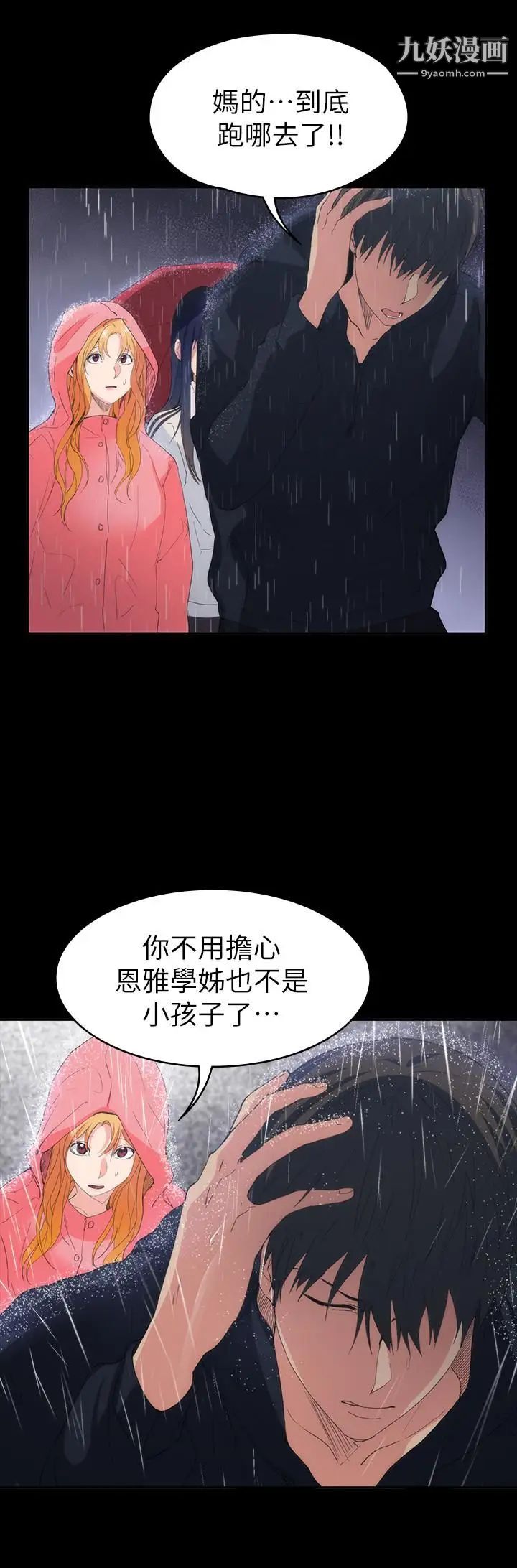 退货女友第23话-恢復记忆的恩雅