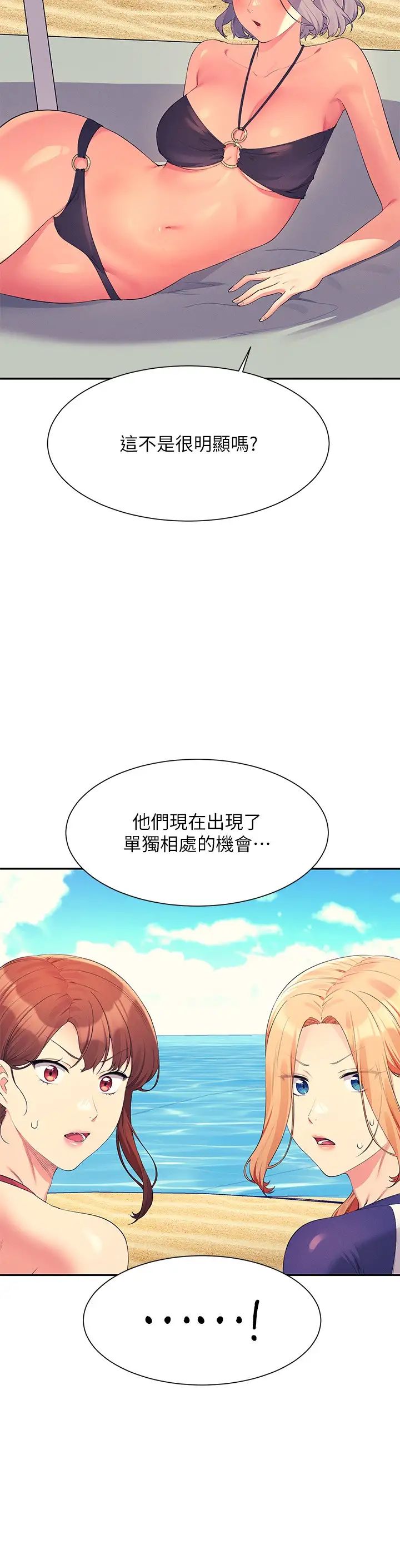 谁说理组没正妹?第106话-我们QK一下再走吧