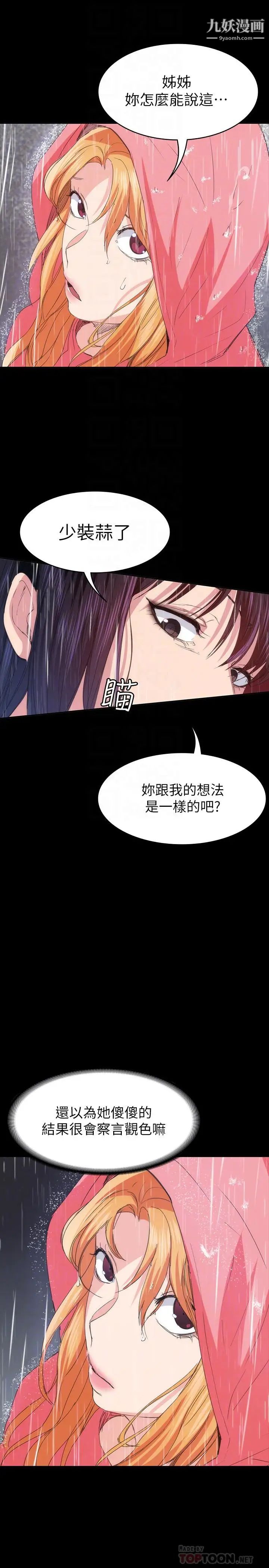 退货女友第23话-恢復记忆的恩雅
