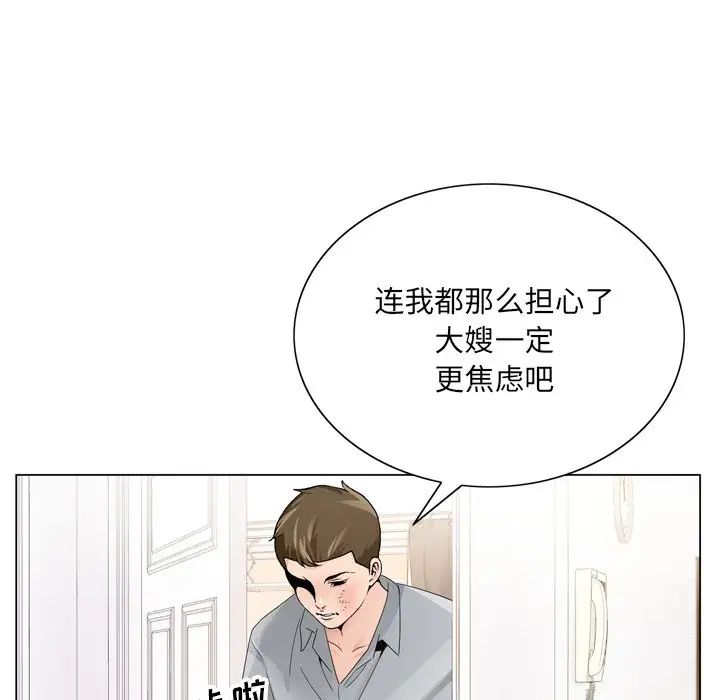 哥哥怀中的初恋第8话