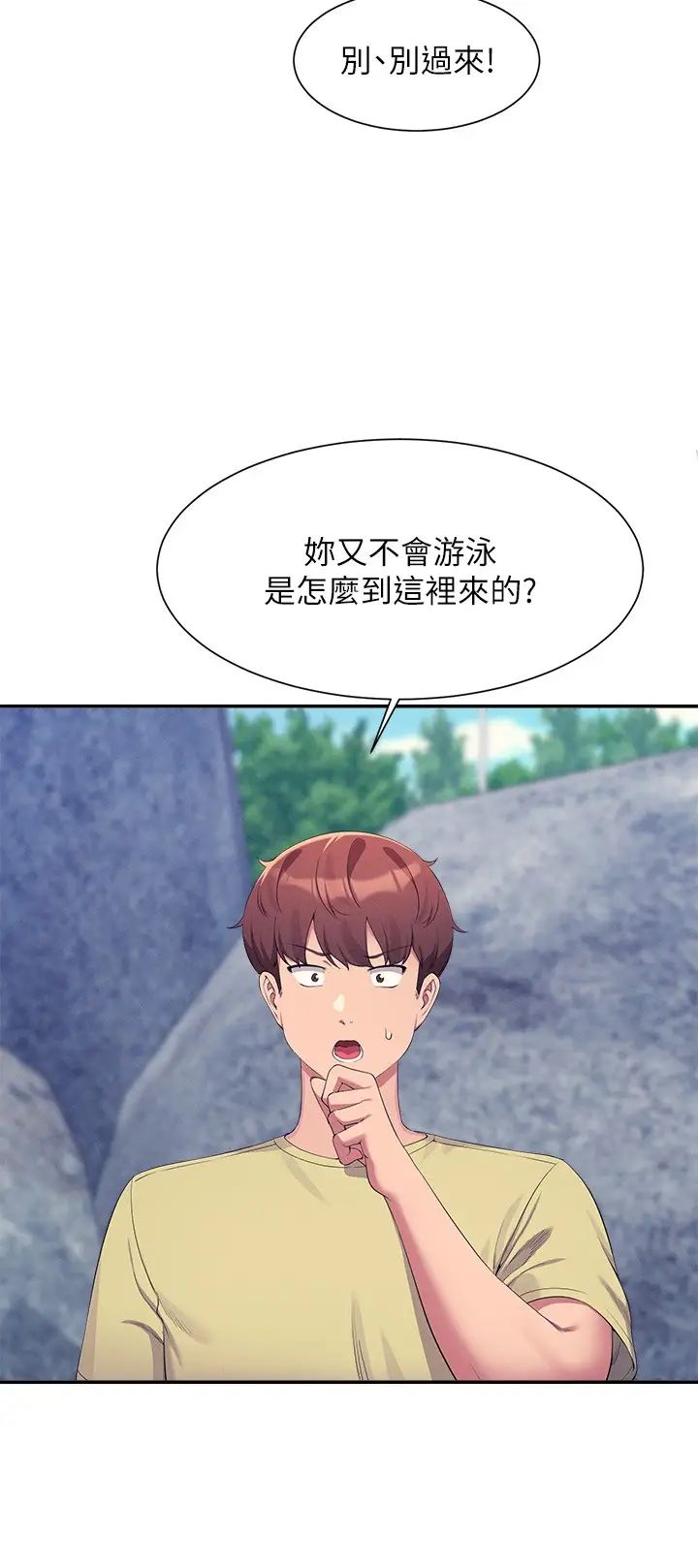 誰說理組沒正妹?第108話-偷窺海邊野戰