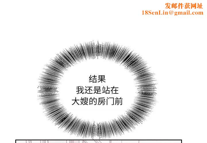哥哥怀中的初恋第9话