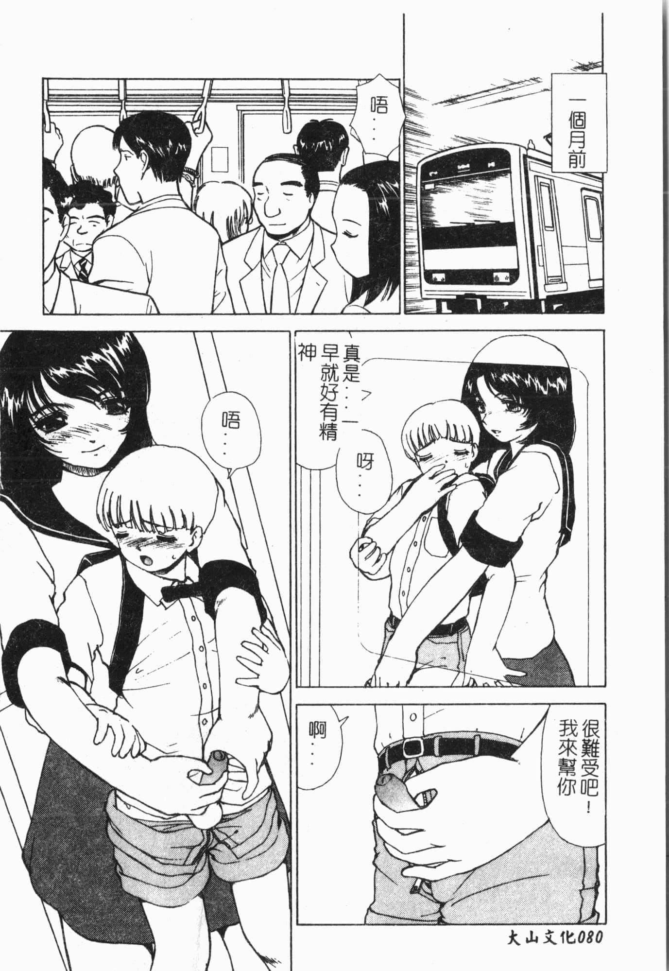 [アンソロジー]てぃんてぃん電車[中文][アンソロジー]てぃんてぃん電車[中文]