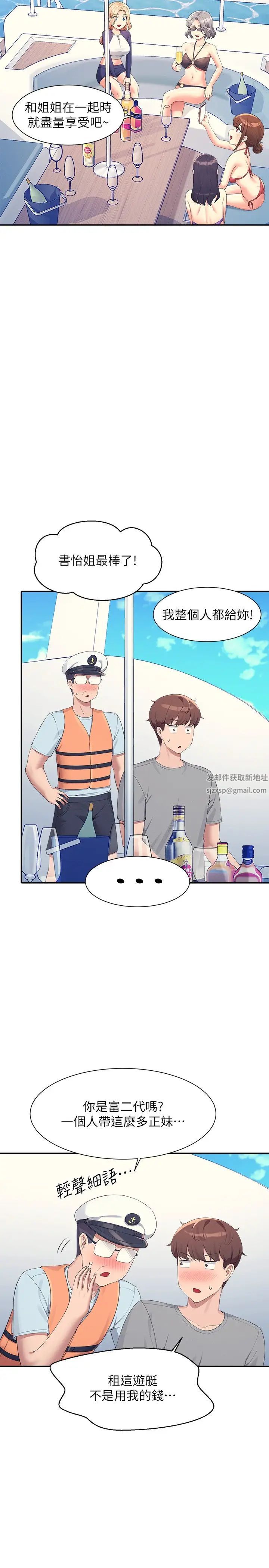 誰說理組沒正妹?第109話-想知道為廷的心意