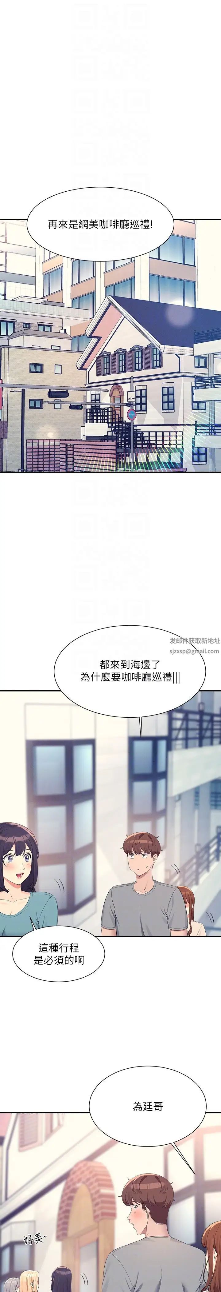 《谁说理组没正妹?》第109话-想知道为廷的心意