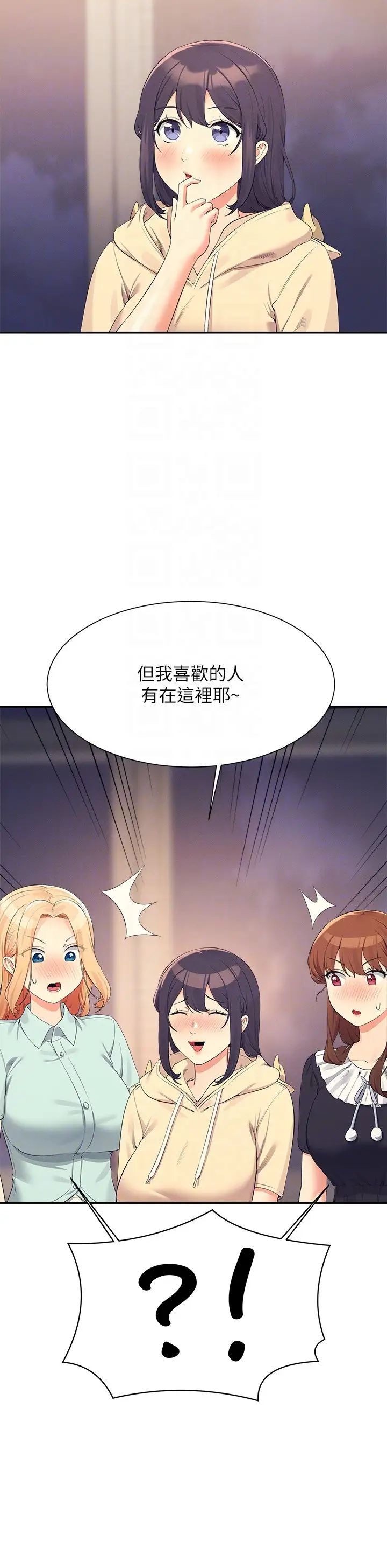 谁说理组没正妹?第110话-好想进入教授体内
