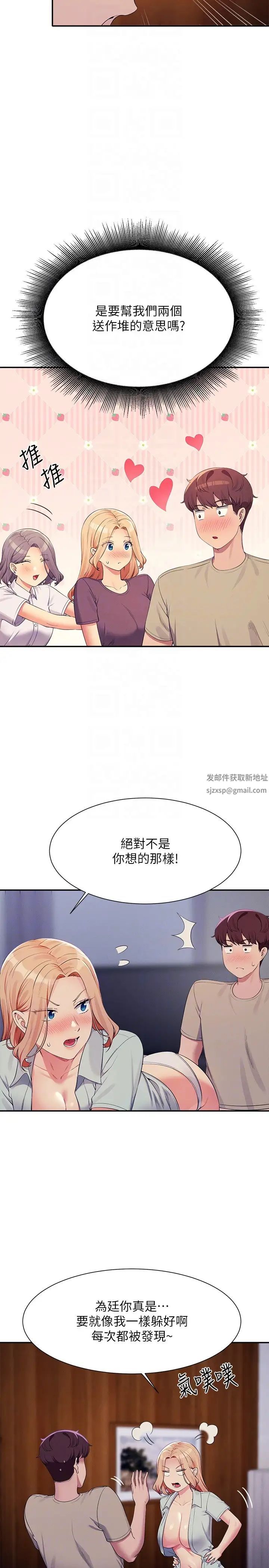 谁说理组没正妹?第111话-教授+助教两手抓